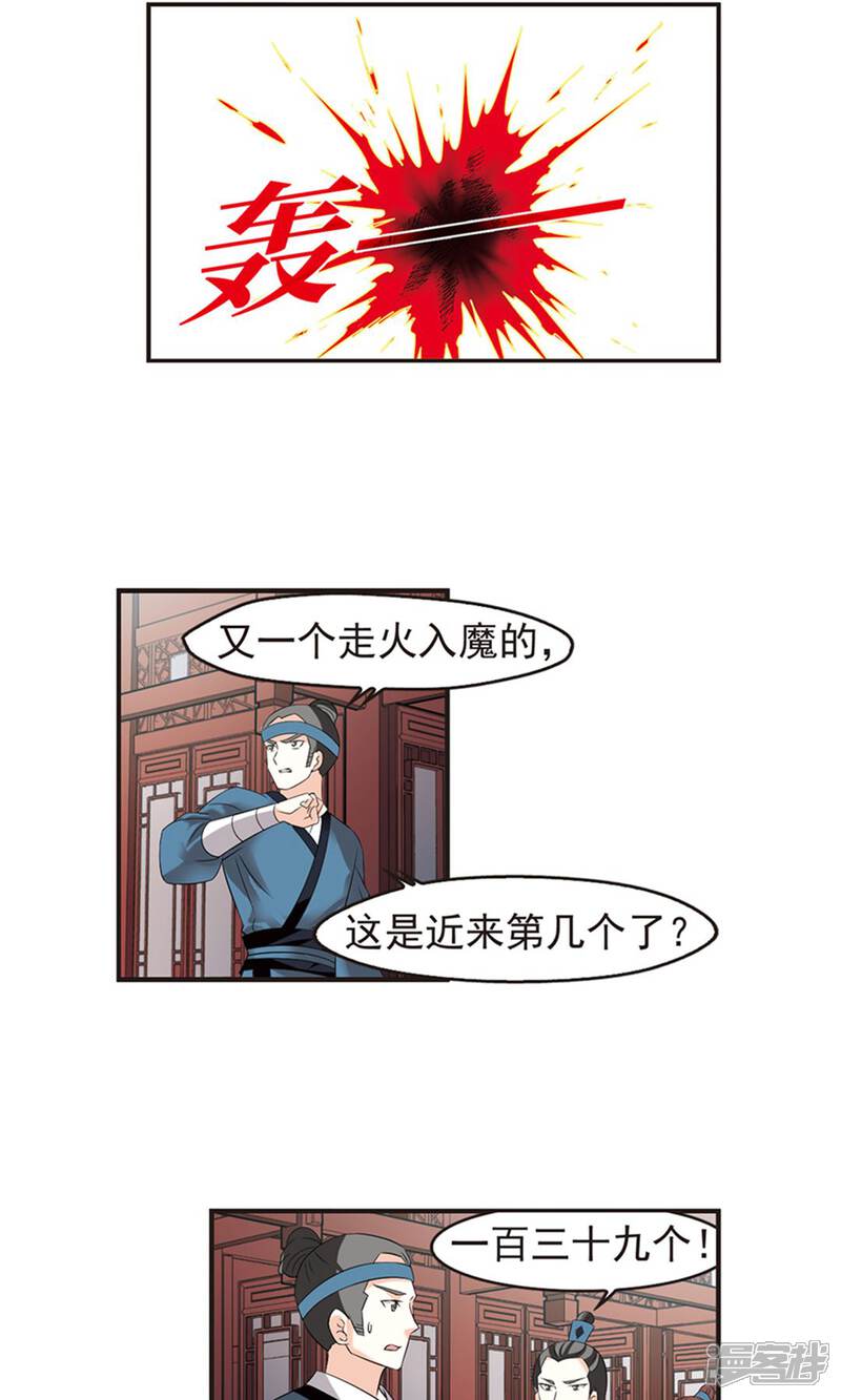 【风起苍岚】漫画-（第328话 颜漠戈的往事4-2）章节漫画下拉式图片-18.jpg