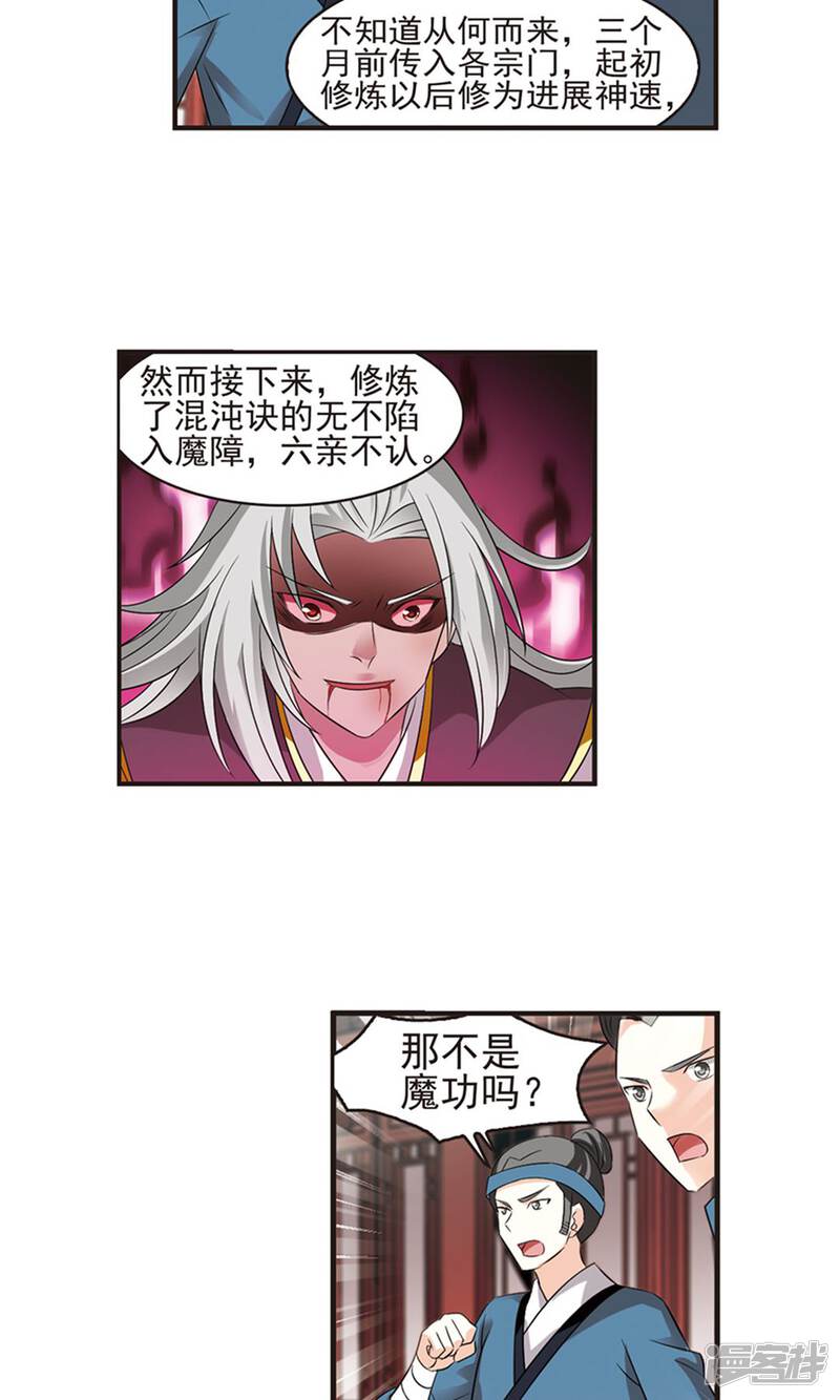 第328话颜漠戈的往事4-2-风起苍岚-松鼠200（第21张）