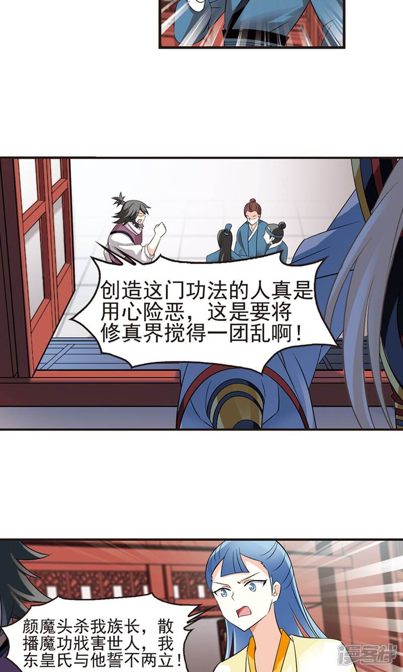第328话颜漠戈的往事4-2-风起苍岚-松鼠200（第22张）