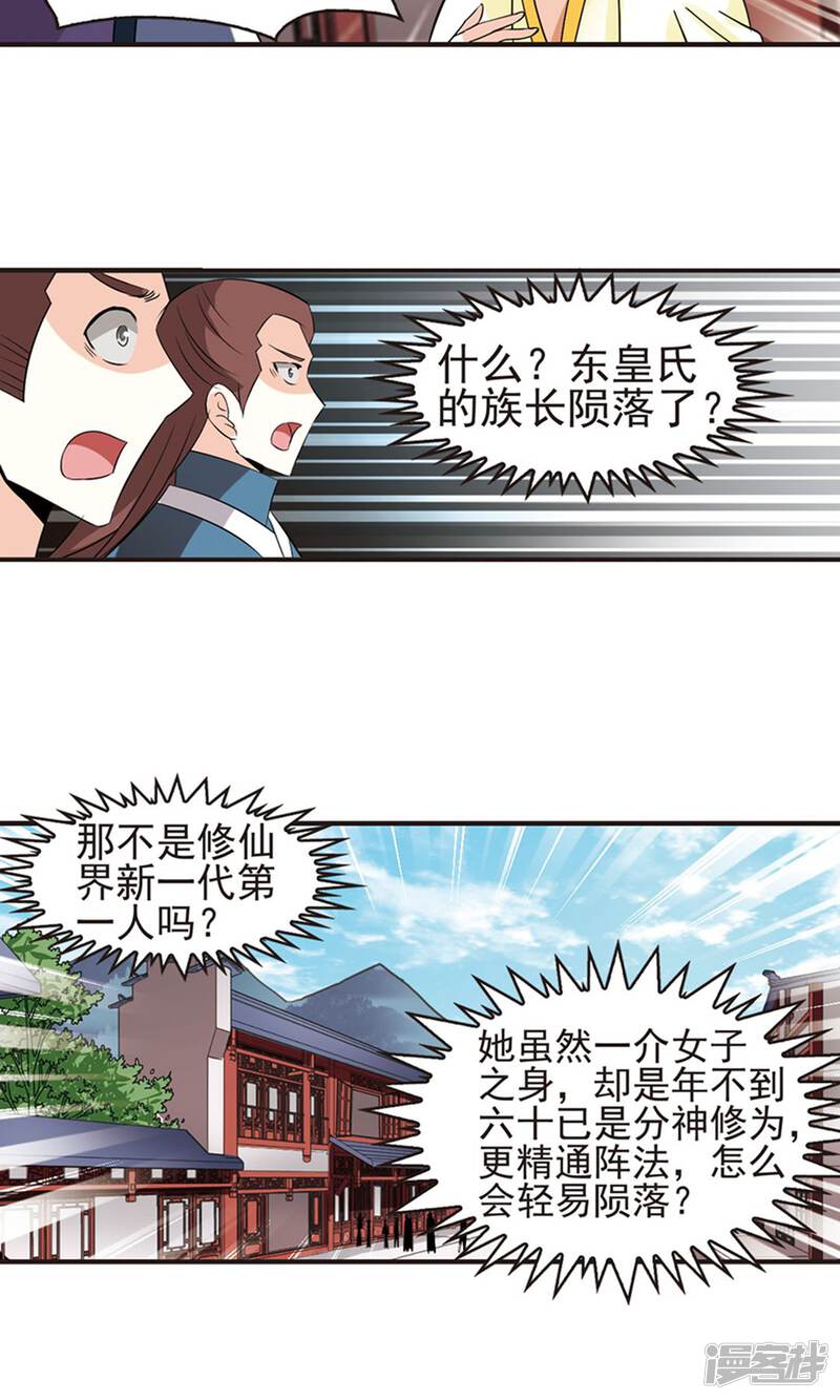 第328话颜漠戈的往事4-2-风起苍岚-松鼠200（第23张）