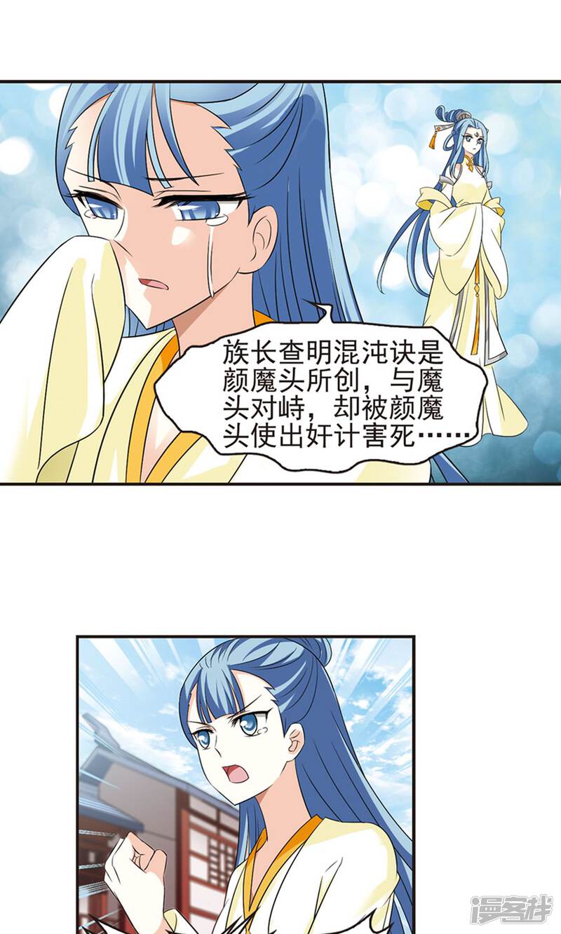 第328话颜漠戈的往事4-2-风起苍岚-松鼠200（第24张）