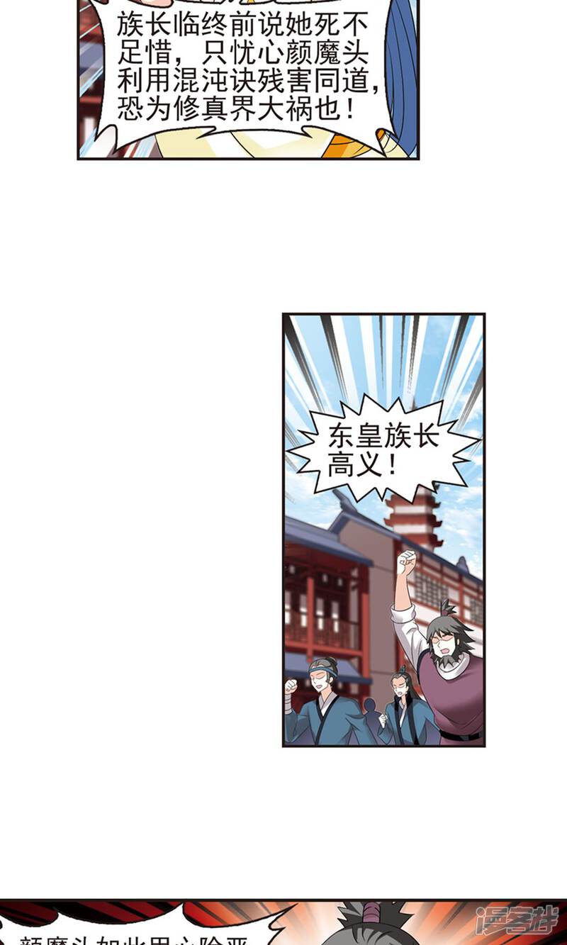 第328话颜漠戈的往事4-2-风起苍岚-松鼠200（第25张）