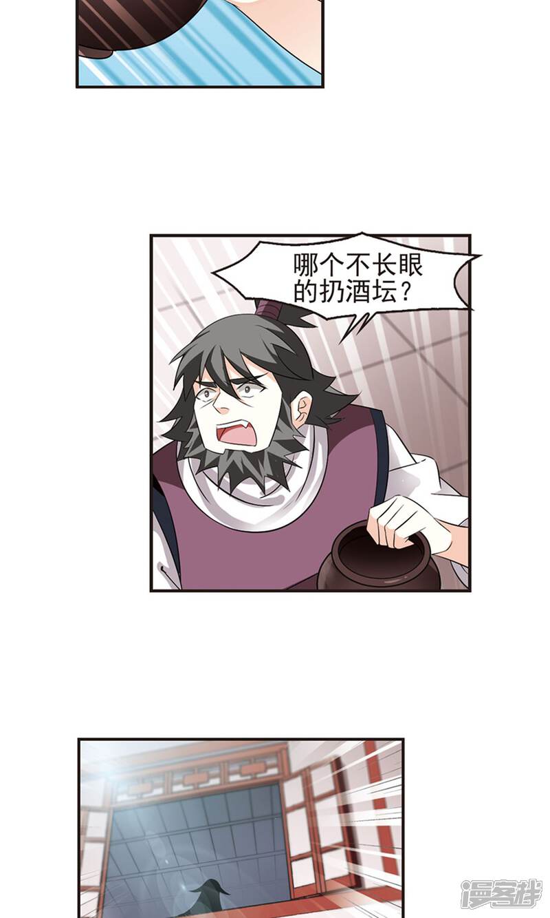 第328话颜漠戈的往事4-2-风起苍岚-松鼠200（第27张）