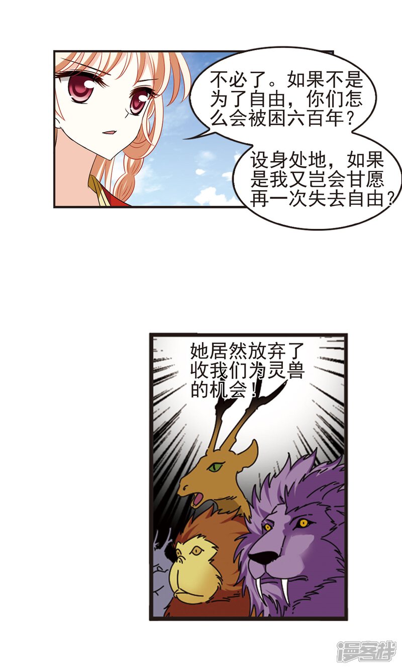 第331话临渊城1-风起苍岚-松鼠200（第6张）