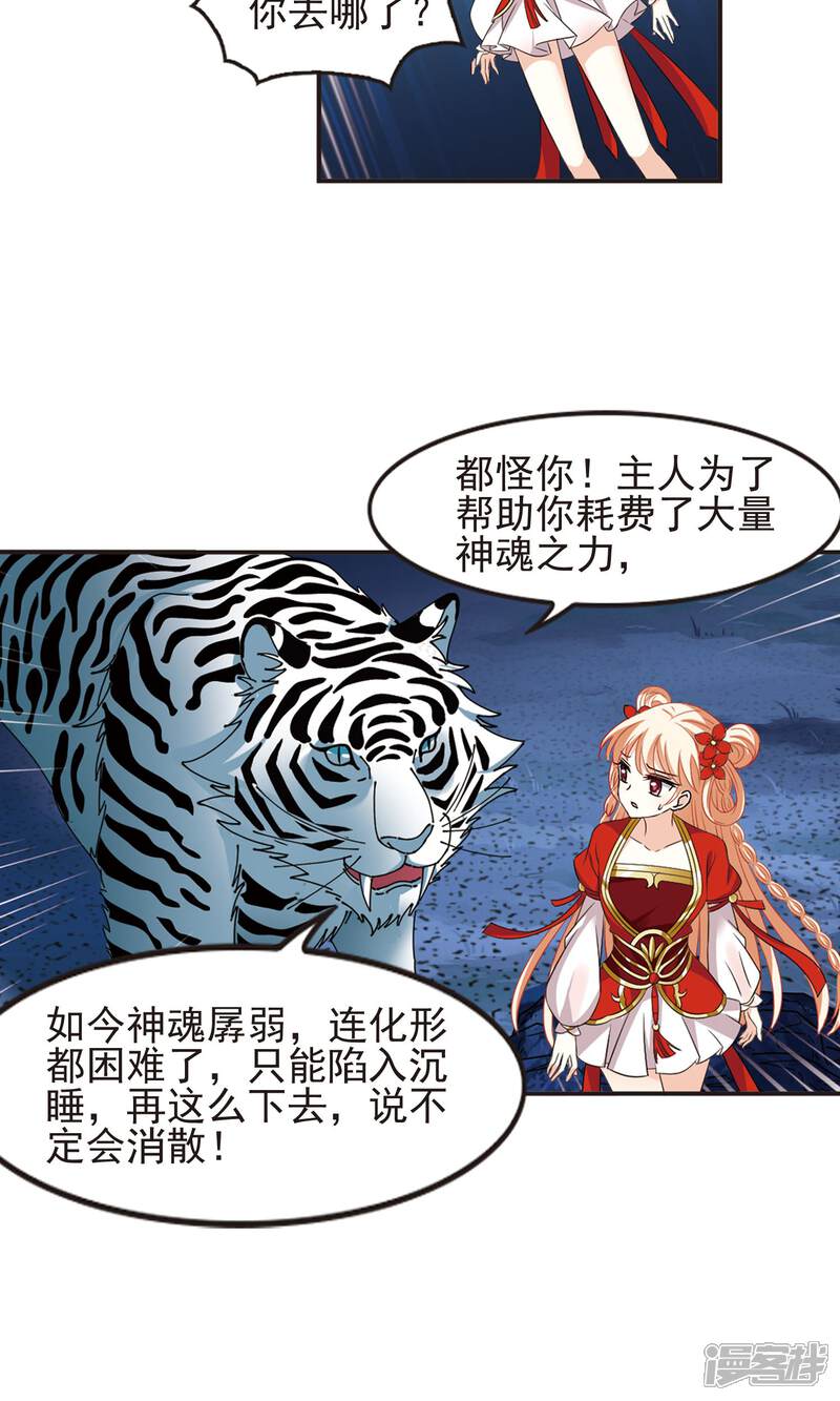 第330话离开炼狱谷2-风起苍岚-松鼠200（第14张）