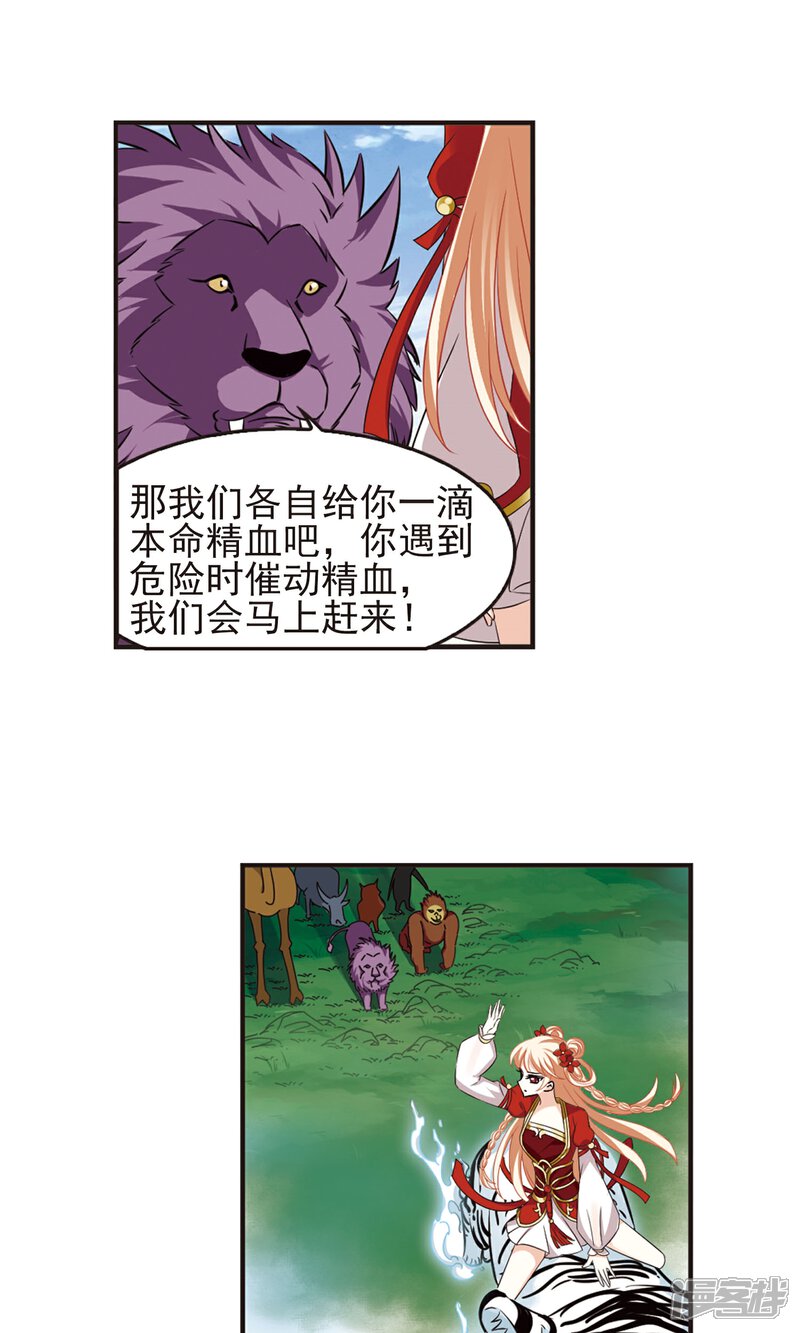 第330话离开炼狱谷2-风起苍岚-松鼠200（第15张）
