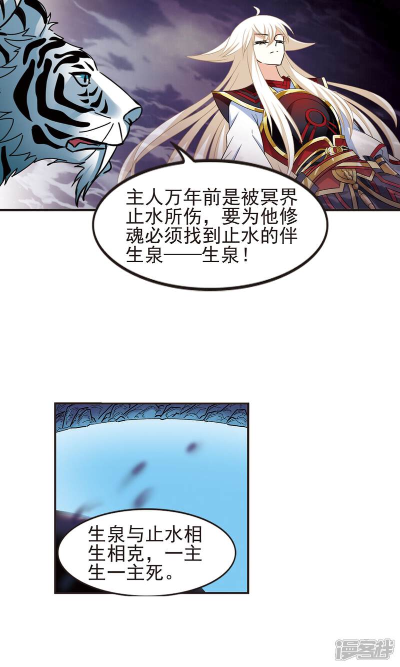 第330话离开炼狱谷2-风起苍岚-松鼠200（第16张）