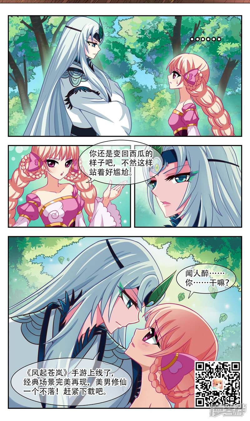 第328话颜漠戈的往事4-2-风起苍岚-松鼠200（第33张）