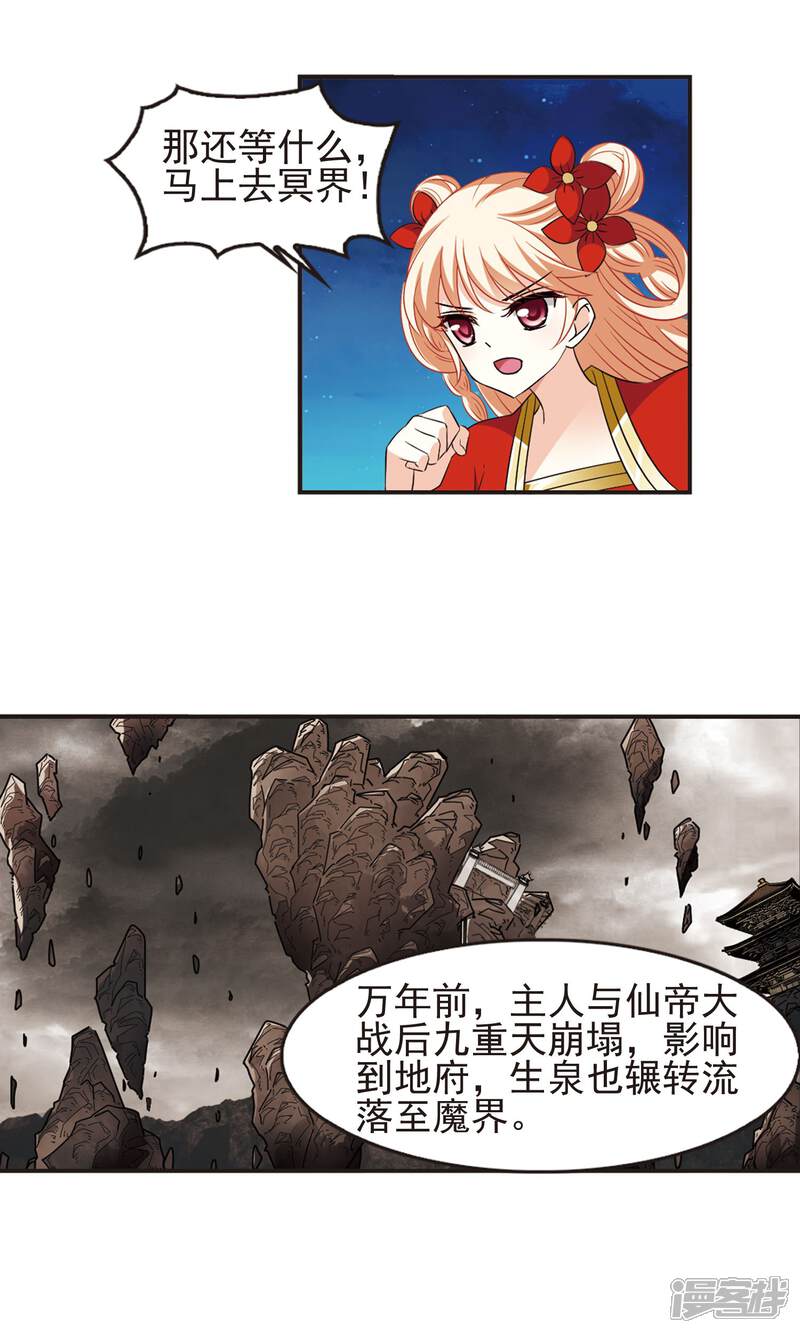 第330话离开炼狱谷2-风起苍岚-松鼠200（第17张）