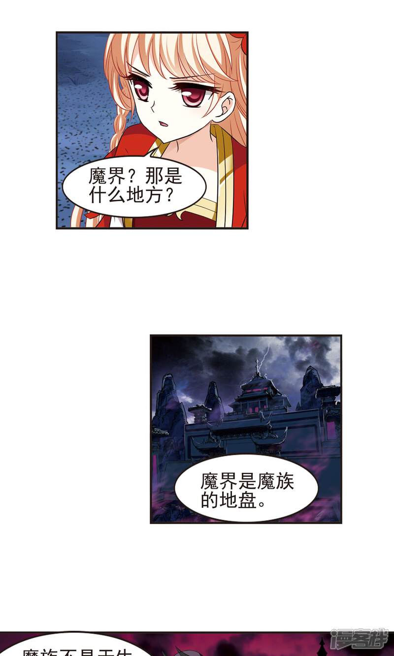 第330话离开炼狱谷2-风起苍岚-松鼠200（第18张）