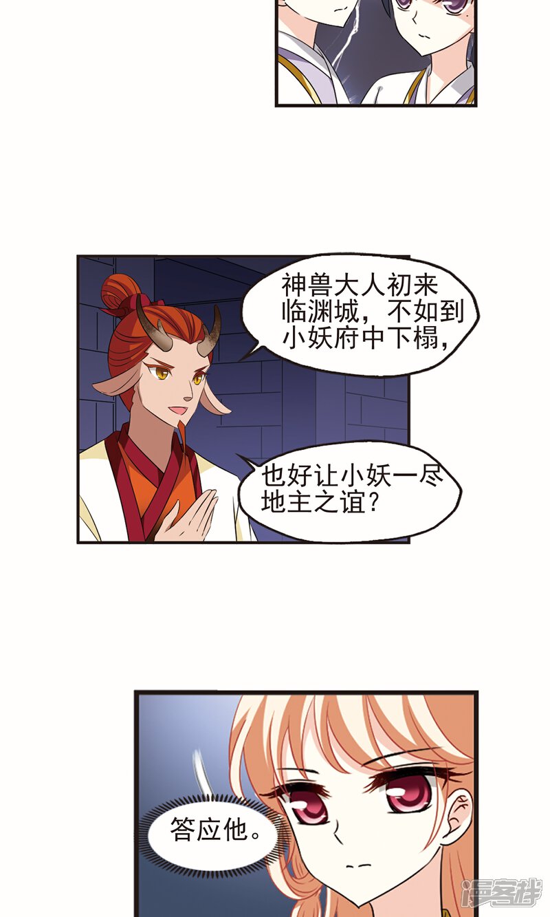 第332话临渊城2-风起苍岚-松鼠200（第5张）