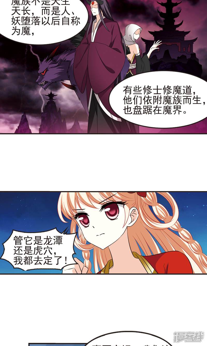 第330话离开炼狱谷2-风起苍岚-松鼠200（第19张）