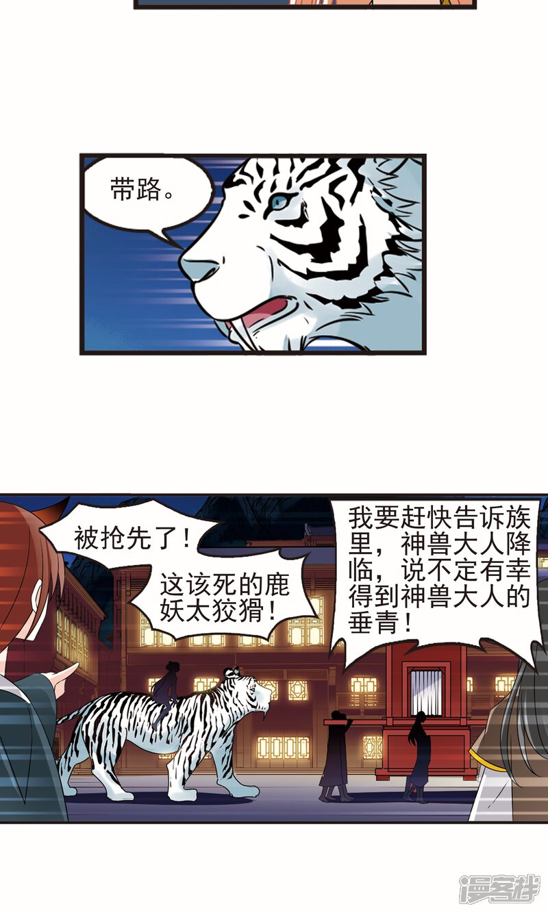 第332话临渊城2-风起苍岚-松鼠200（第6张）