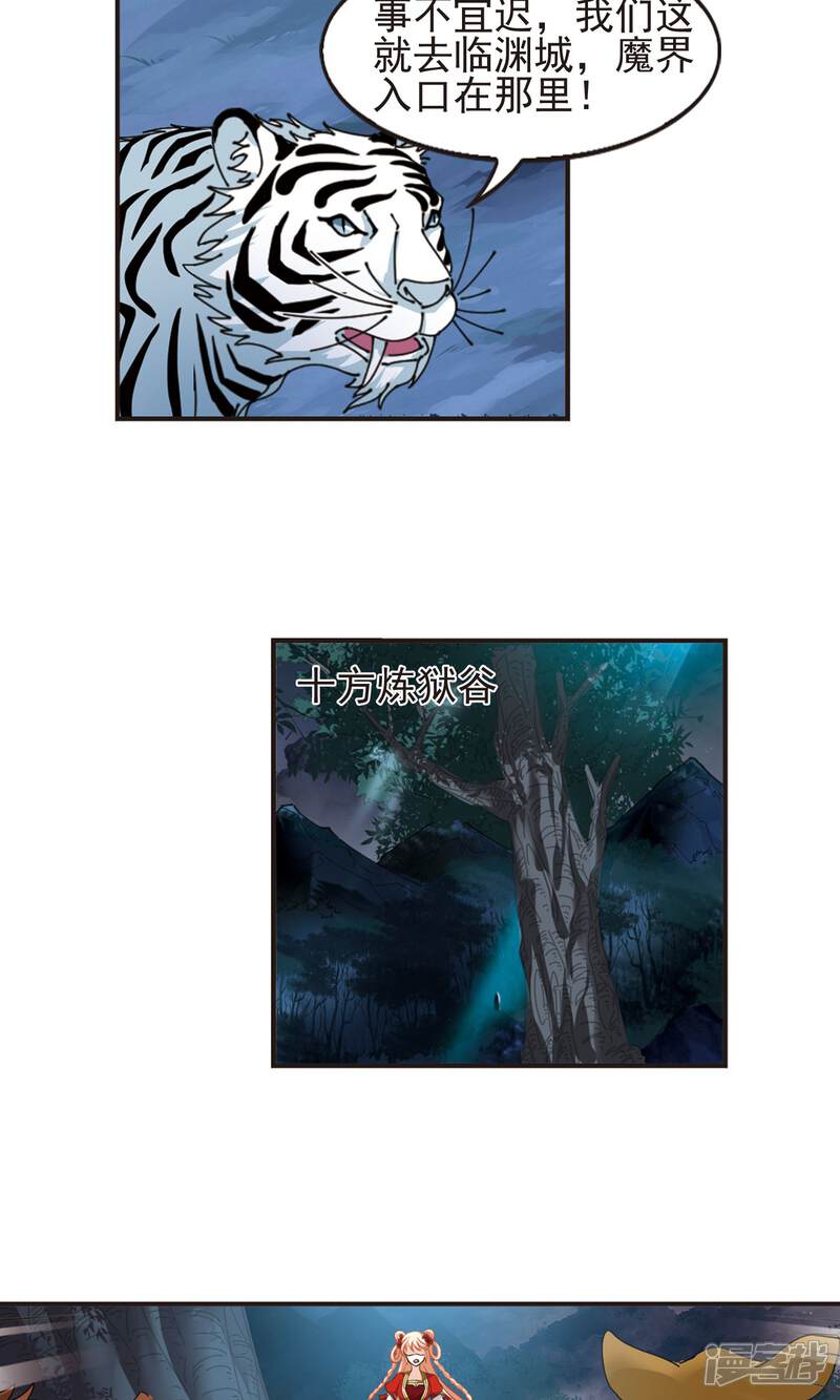 第330话离开炼狱谷2-风起苍岚-松鼠200（第20张）