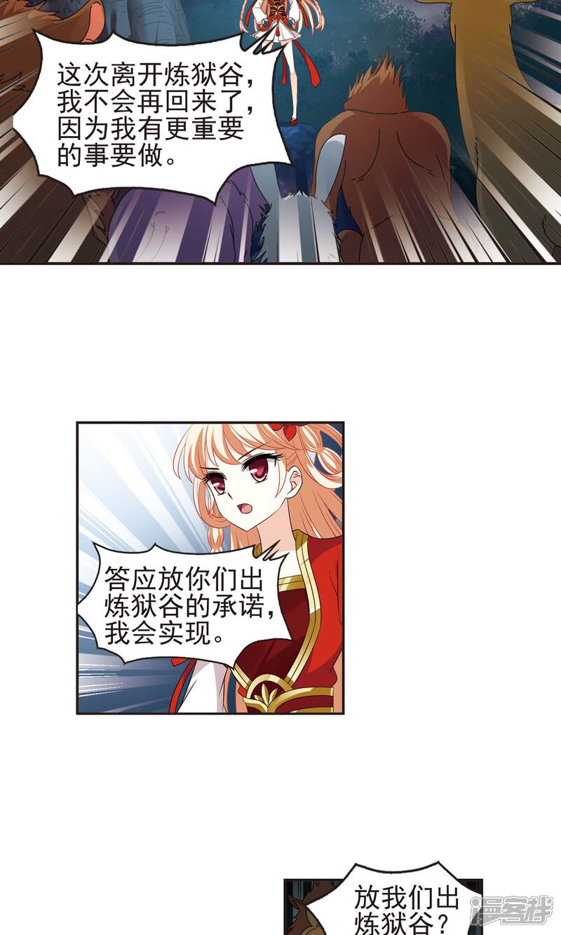 第330话离开炼狱谷2-风起苍岚-松鼠200（第21张）