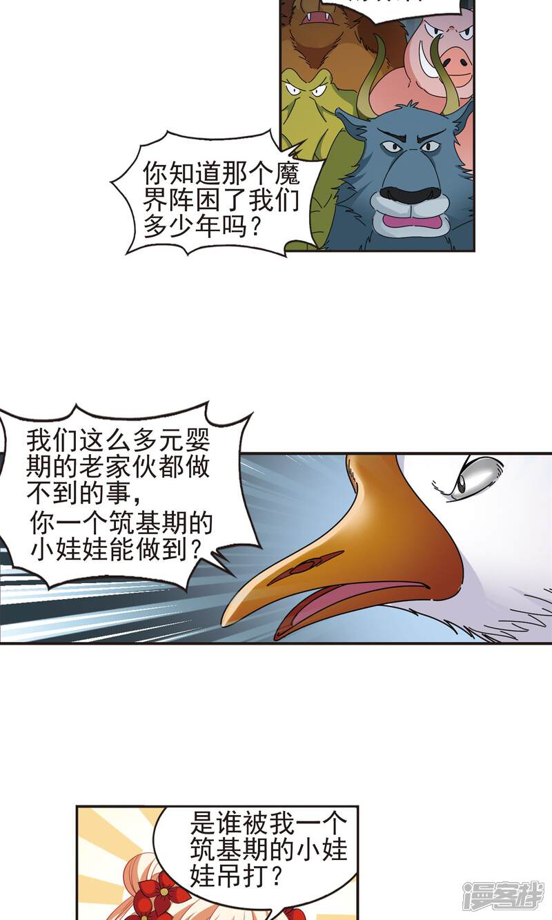 第330话离开炼狱谷2-风起苍岚-松鼠200（第22张）