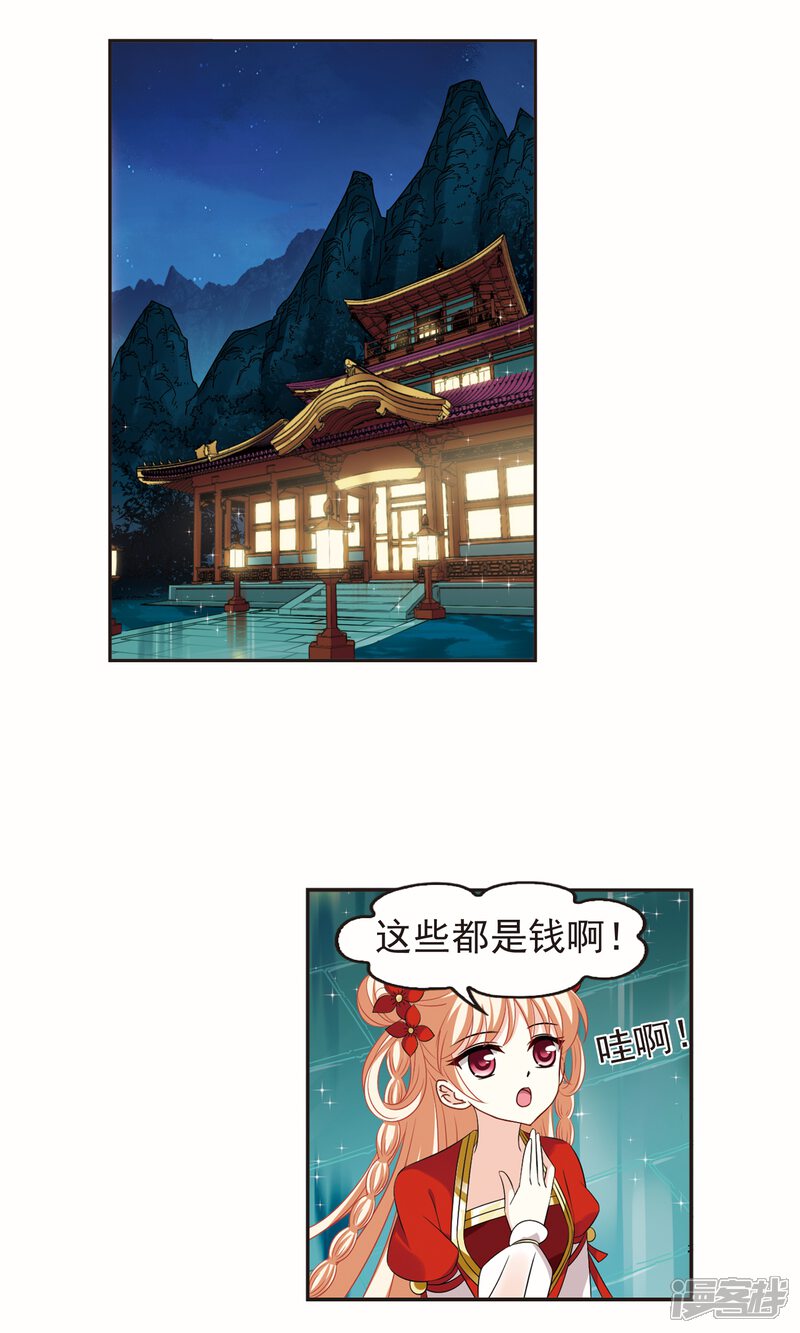 第332话临渊城2-风起苍岚-松鼠200（第8张）