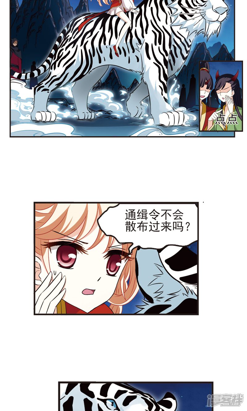 第331话临渊城1-风起苍岚-松鼠200（第14张）