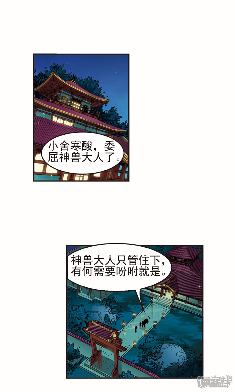 第332话临渊城2-风起苍岚-松鼠200（第9张）