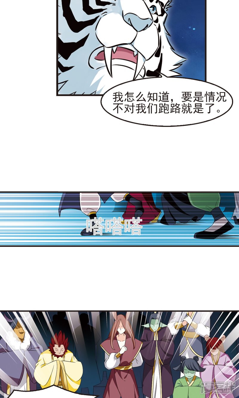 第331话临渊城1-风起苍岚-松鼠200（第15张）