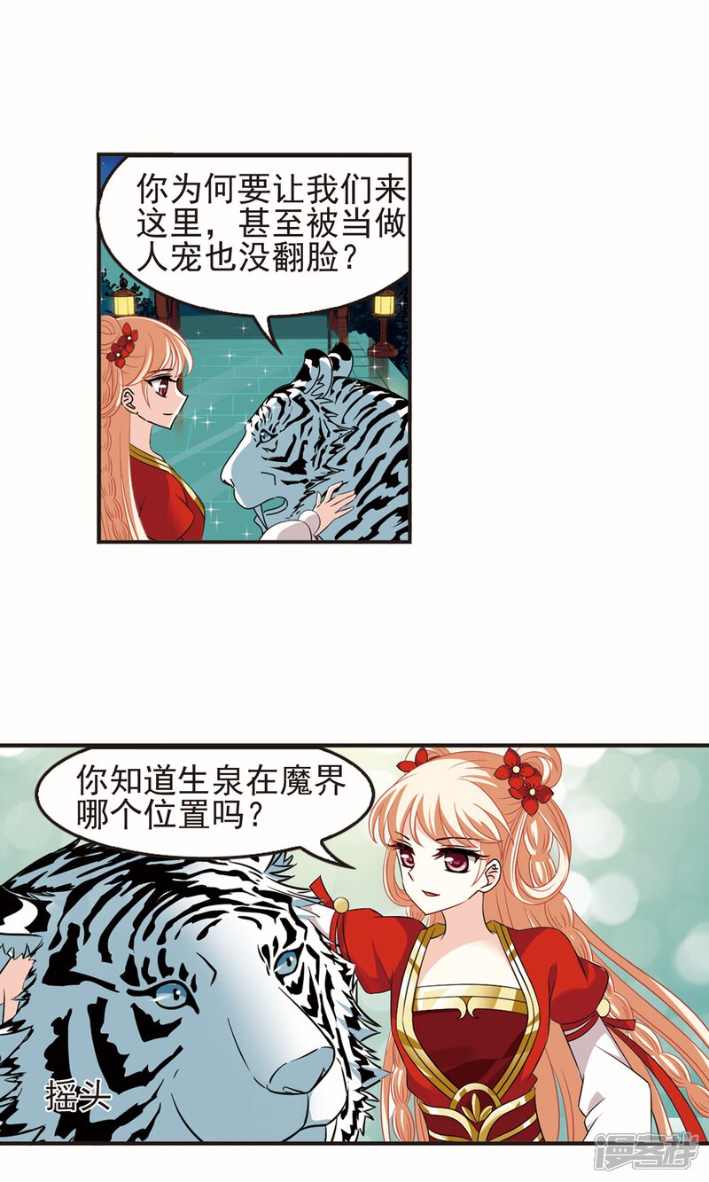 第332话临渊城2-风起苍岚-松鼠200（第10张）