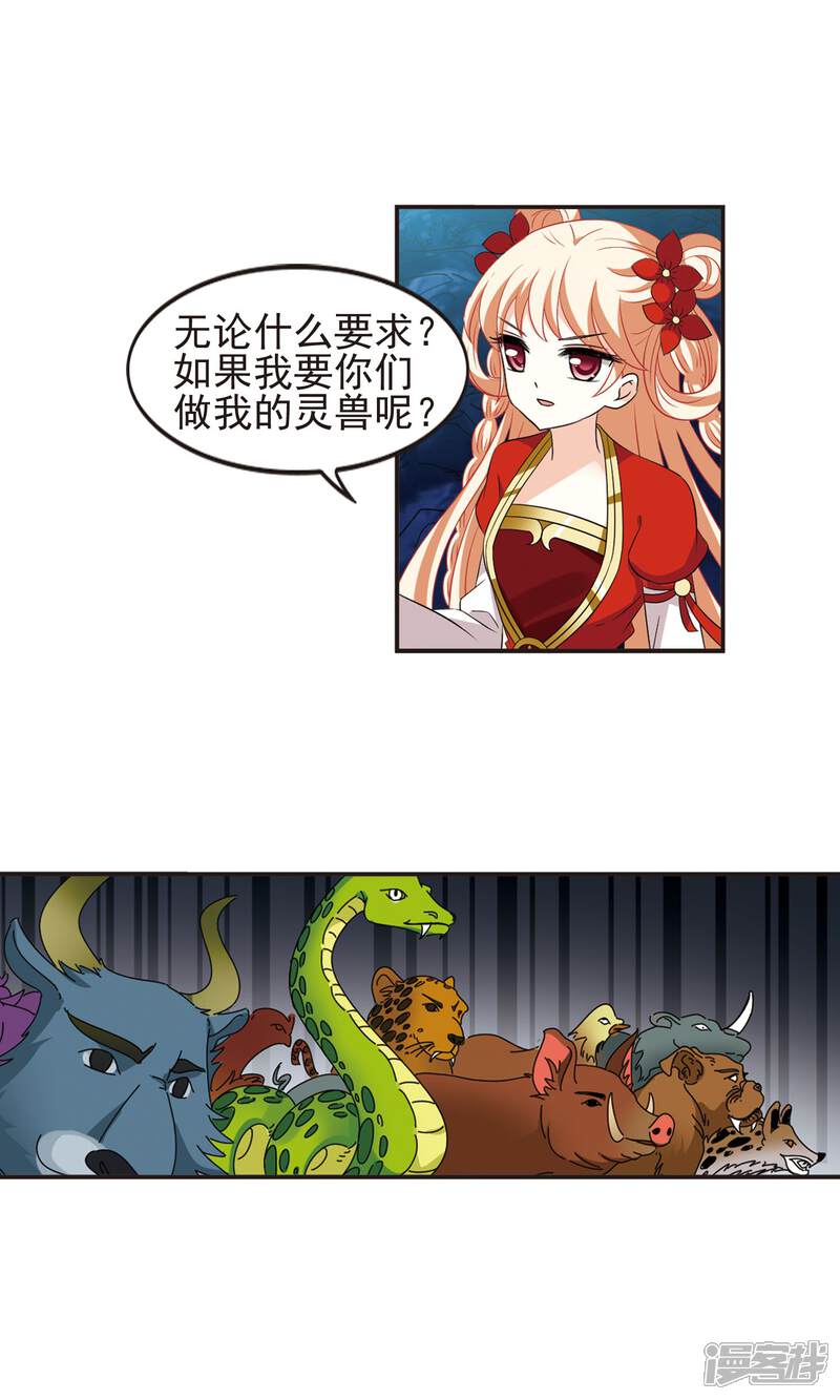 第330话离开炼狱谷2-风起苍岚-松鼠200（第25张）