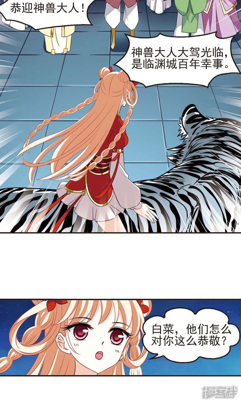 第331话临渊城1-风起苍岚-松鼠200（第16张）