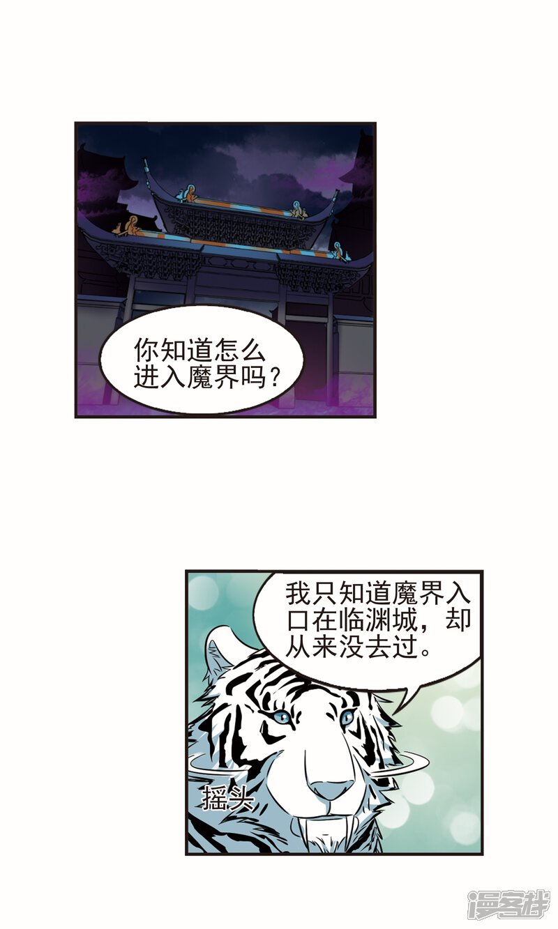 第332话临渊城2-风起苍岚-松鼠200（第11张）