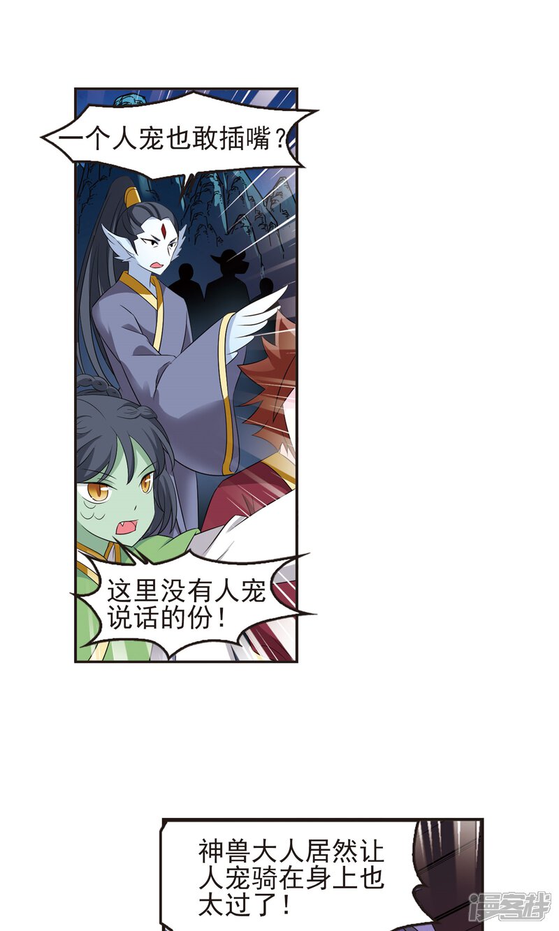 第331话临渊城1-风起苍岚-松鼠200（第17张）