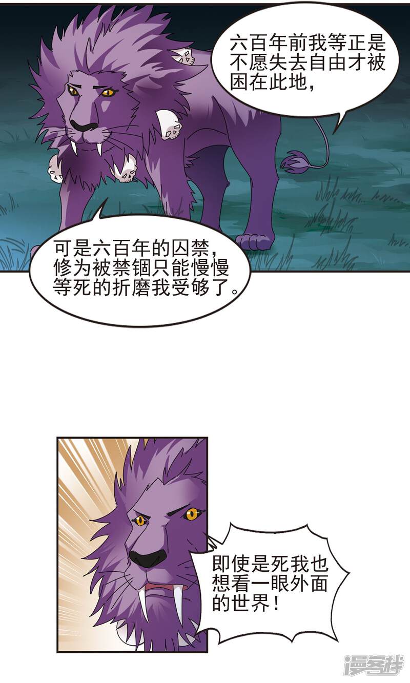 第330话离开炼狱谷2-风起苍岚-松鼠200（第26张）