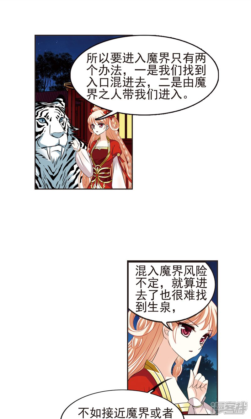 第332话临渊城2-风起苍岚-松鼠200（第12张）