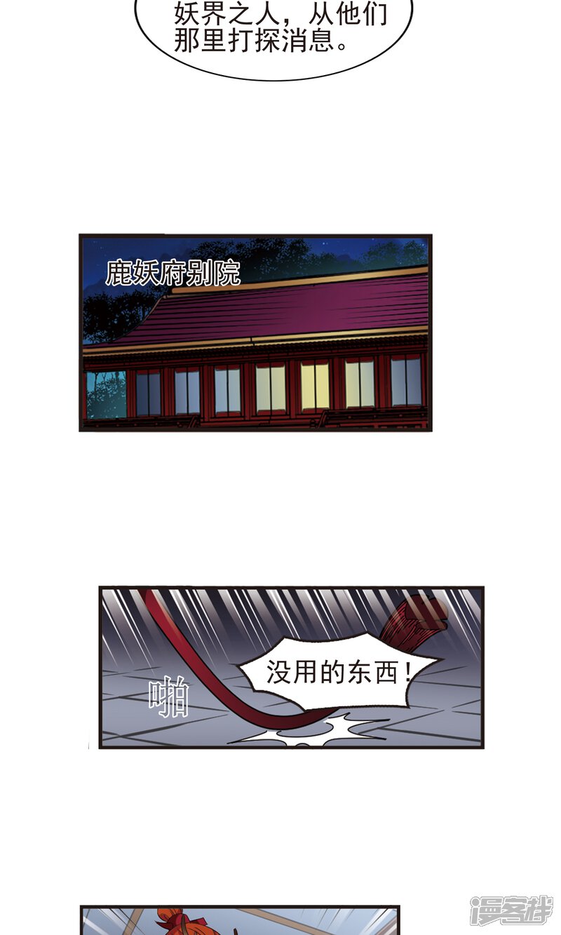 第332话临渊城2-风起苍岚-松鼠200（第13张）