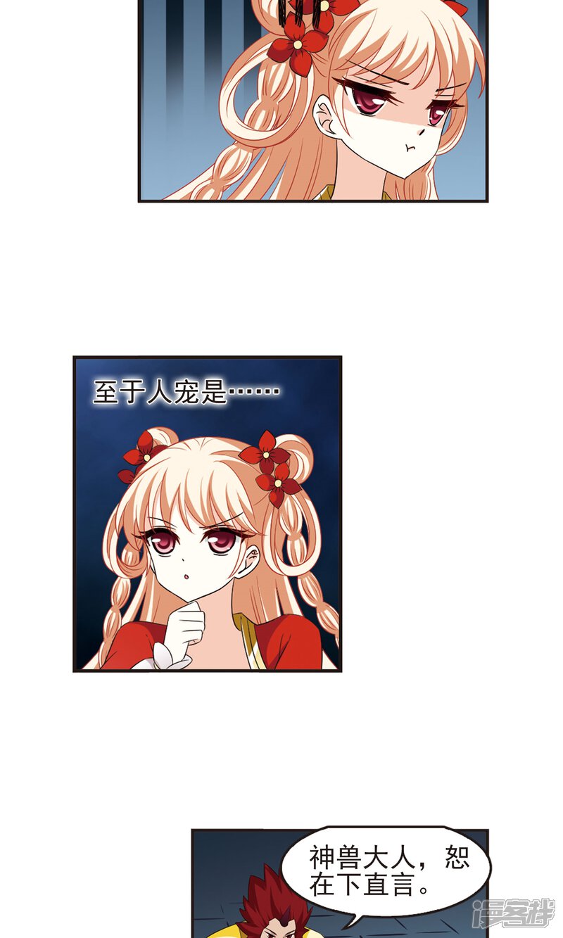 第331话临渊城1-风起苍岚-松鼠200（第19张）