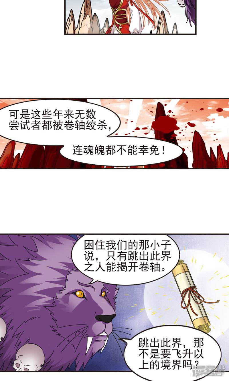 第330话离开炼狱谷2-风起苍岚-松鼠200（第29张）