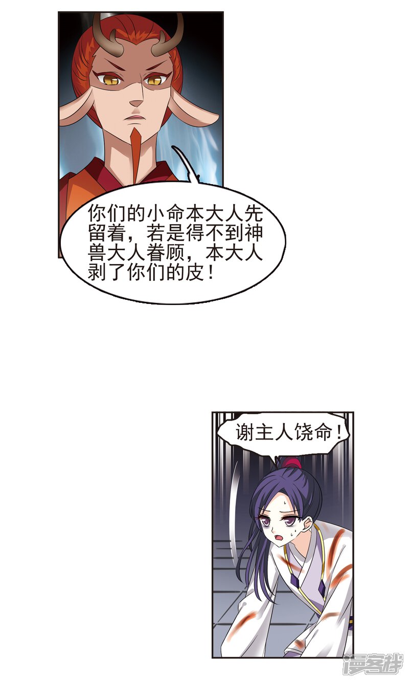 第332话临渊城2-风起苍岚-松鼠200（第15张）