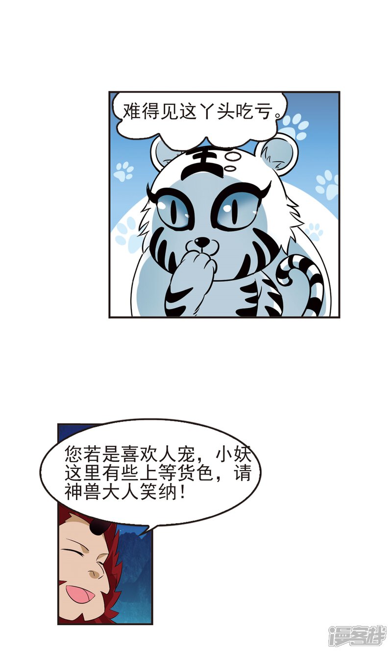 第331话临渊城1-风起苍岚-松鼠200（第22张）