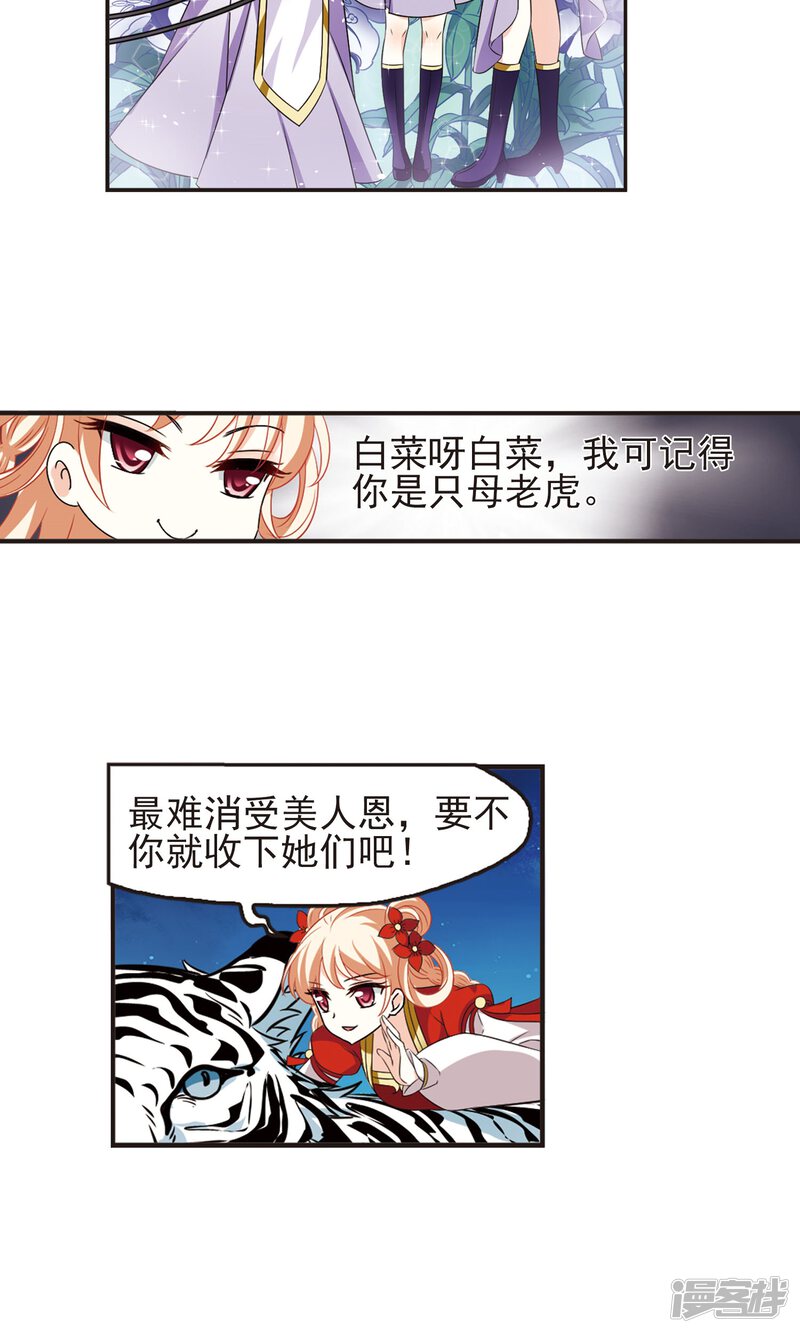 第331话临渊城1-风起苍岚-松鼠200（第24张）