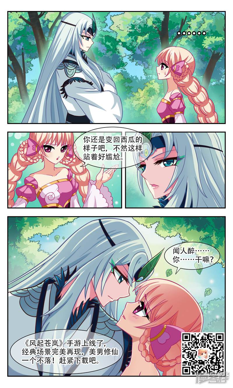 第331话临渊城1-风起苍岚-松鼠200（第26张）