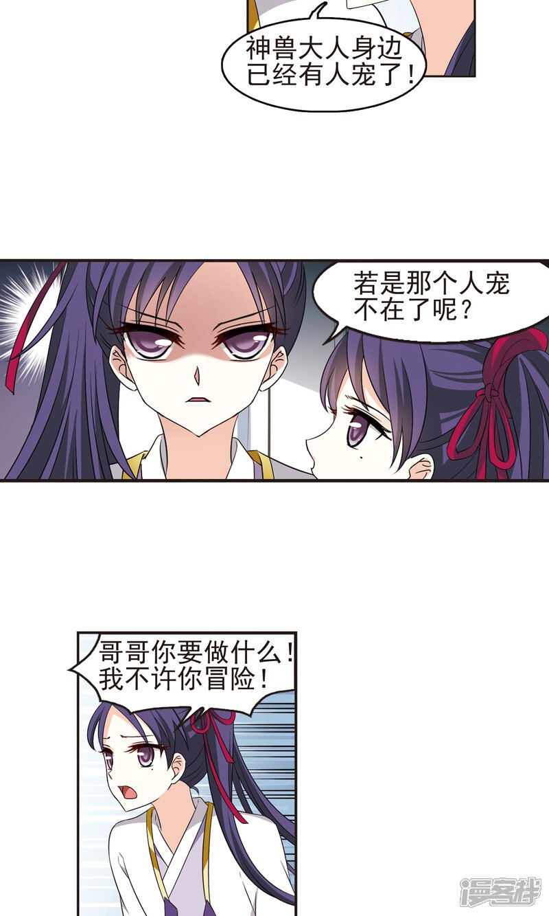 第332话临渊城2-风起苍岚-松鼠200（第21张）