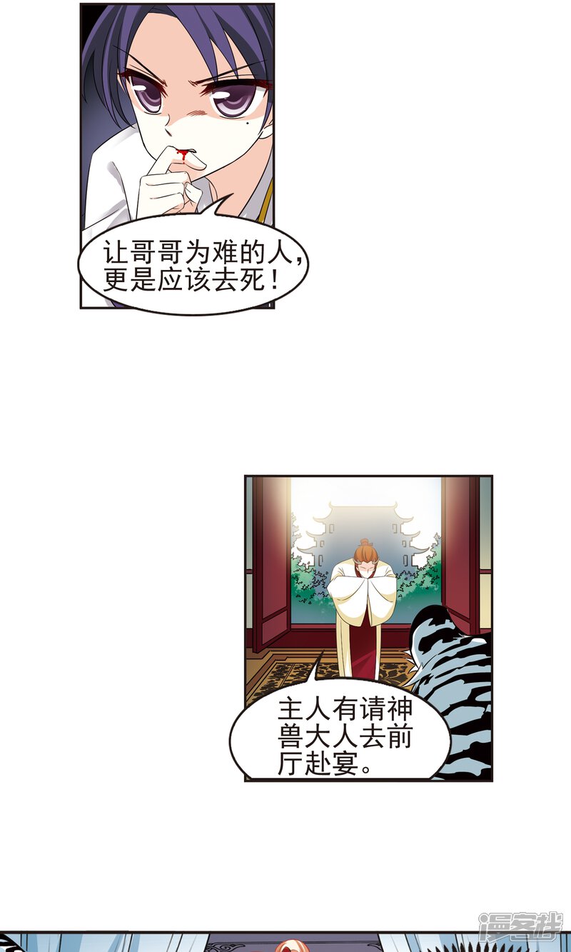 第332话临渊城2-风起苍岚-松鼠200（第25张）