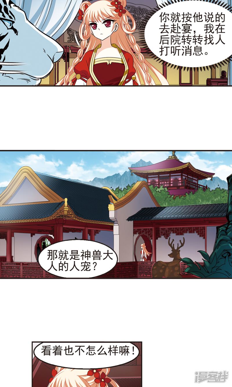 第332话临渊城2-风起苍岚-松鼠200（第26张）