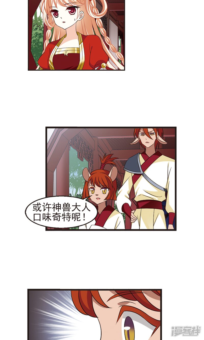 第332话临渊城2-风起苍岚-松鼠200（第27张）