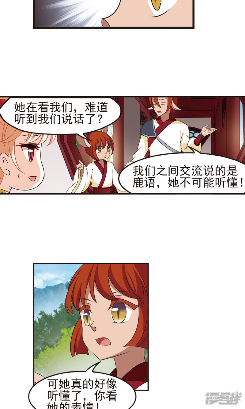 第332话临渊城2-风起苍岚-松鼠200（第28张）