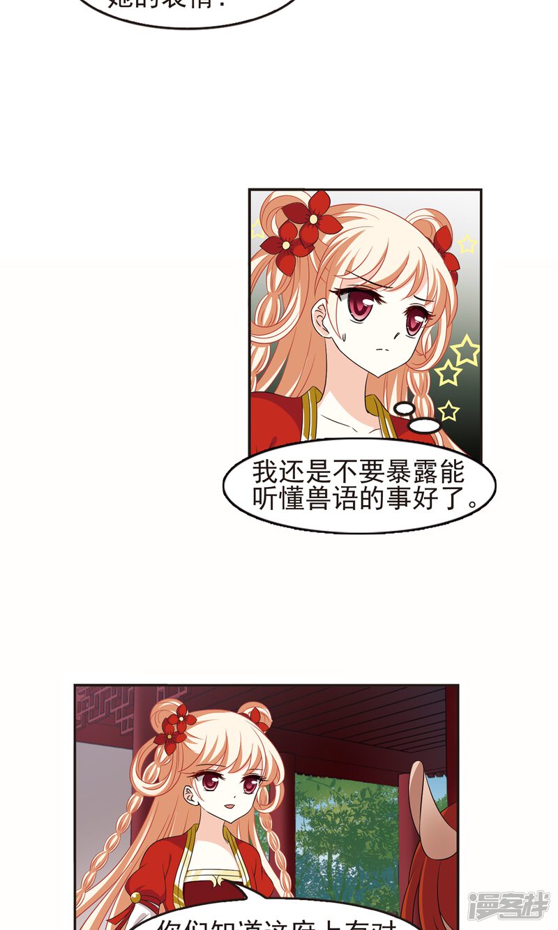 第332话临渊城2-风起苍岚-松鼠200（第29张）