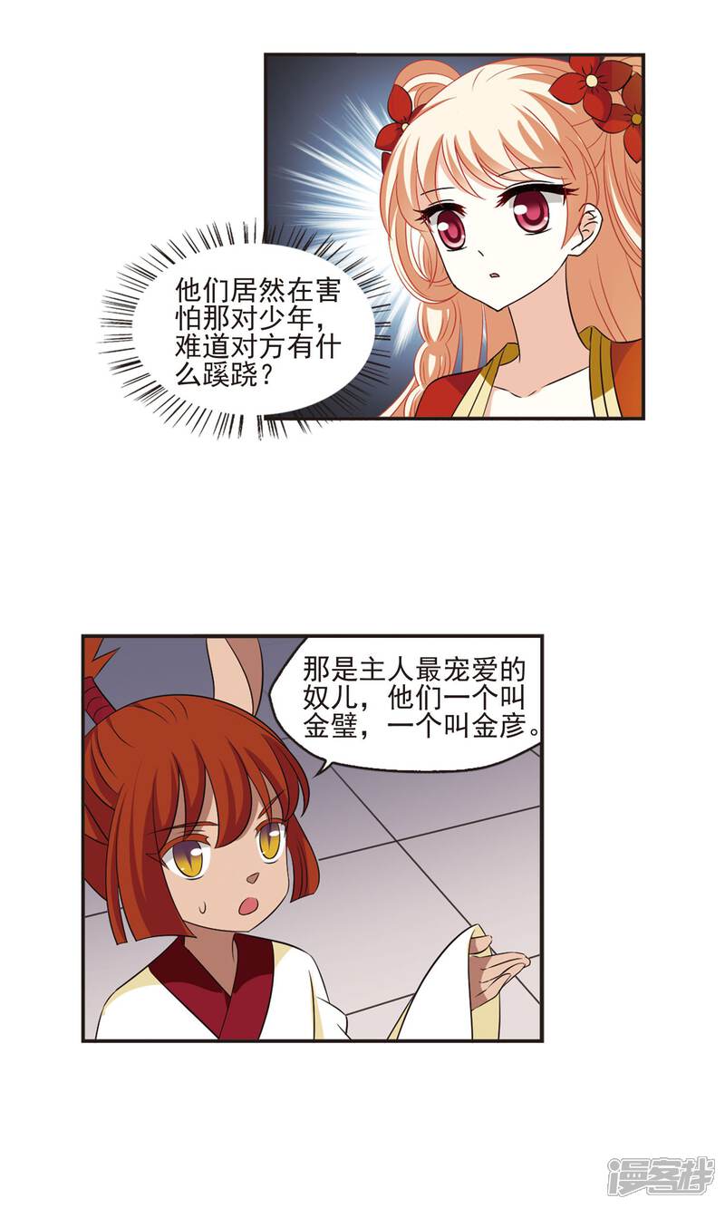 【风起苍岚】漫画-（第333话 灵雀台1）章节漫画下拉式图片-3.jpg