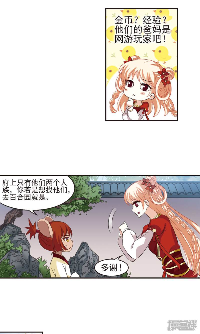 【风起苍岚】漫画-（第333话 灵雀台1）章节漫画下拉式图片-4.jpg