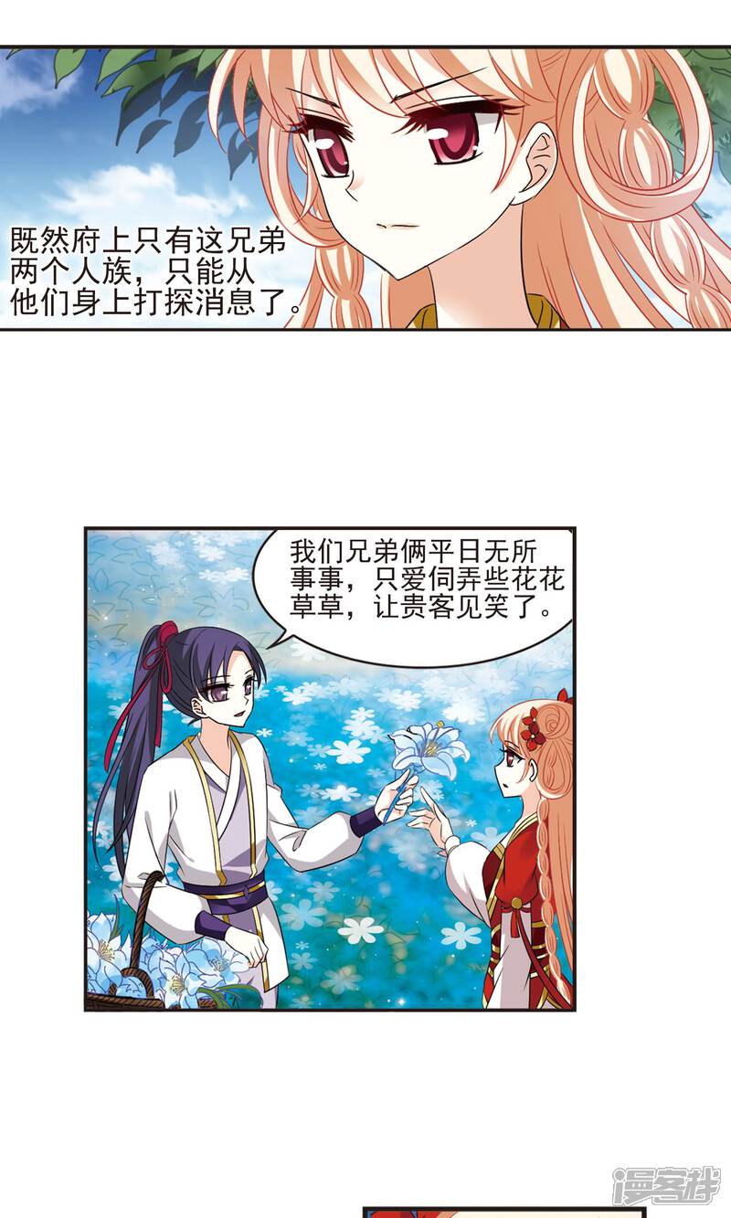 【风起苍岚】漫画-（第333话 灵雀台1）章节漫画下拉式图片-6.jpg