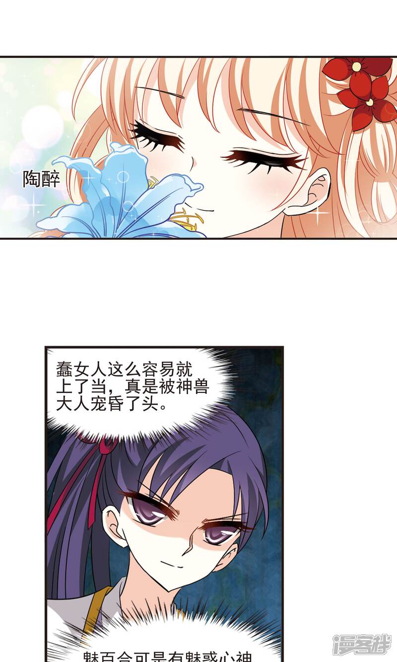 第333话灵雀台1-风起苍岚-松鼠200（第8张）