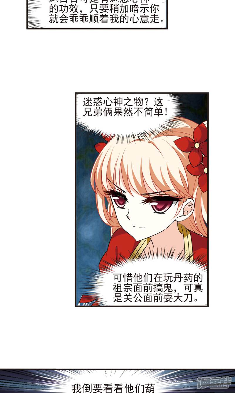 第333话灵雀台1-风起苍岚-松鼠200（第9张）