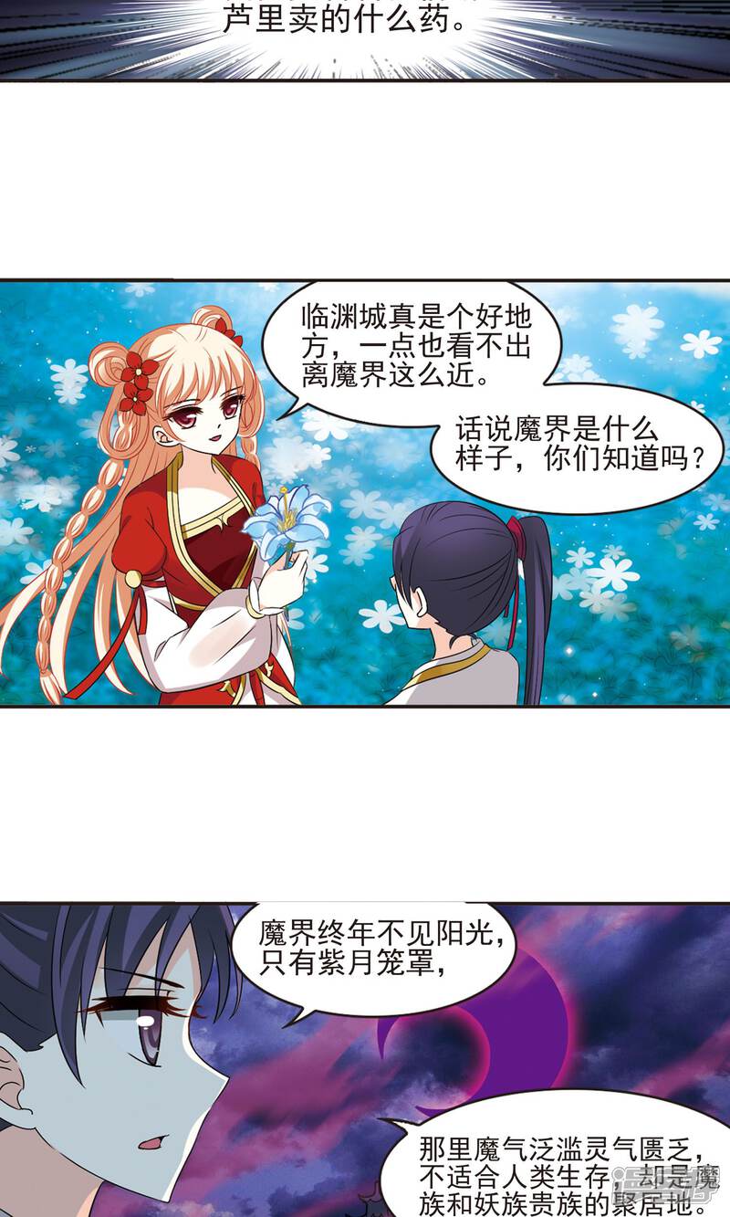 第333话灵雀台1-风起苍岚-松鼠200（第10张）